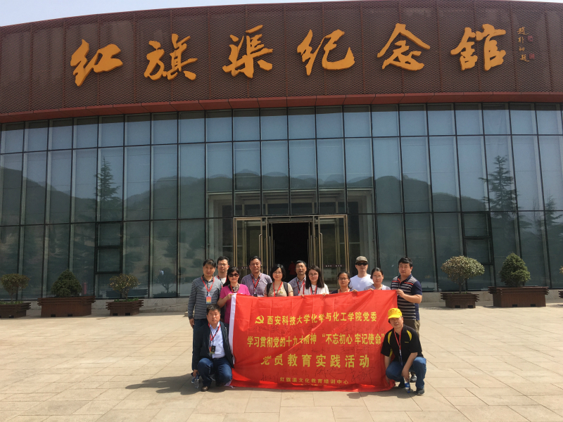 《第512期》西安科技大學(xué)化學(xué)與化工學(xué)院黨委 學(xué)習(xí)貫徹黨的十九大精神“不忘初心 牢記使命”黨員教育實(shí)踐活動(dòng)
