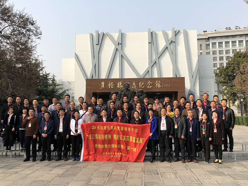 《第513期》岳陽(yáng)市云溪區(qū)黨政領(lǐng)導(dǎo)干部“學(xué)習(xí)焦裕祿精神 推進(jìn)云溪高質(zhì)量發(fā)展”黨性教育專題研修班（第一期）