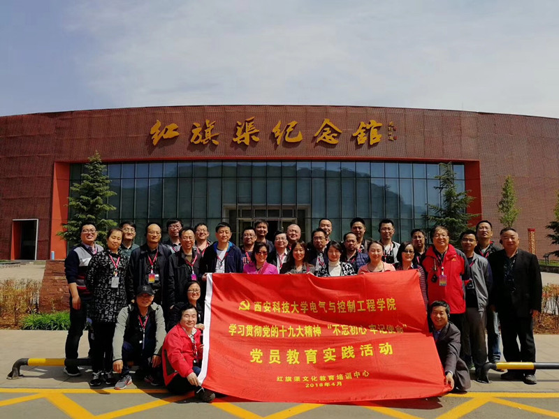 《第518期》西安科技大學(xué)電氣與控制工程學(xué)院學(xué)習(xí)貫徹黨的十九大精神暨“不忘初心  牢記使命”黨員教育實(shí)踐活動(dòng)