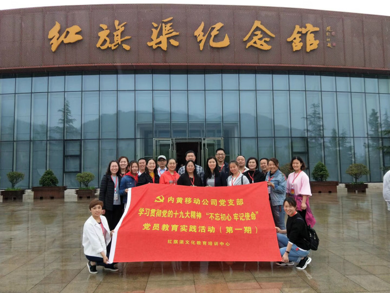 《第524期》內(nèi)黃移動公司黨支部學(xué)習(xí)貫徹黨的十九大精神“不忘初心 牢記使命 ”黨員教育實(shí)踐活動