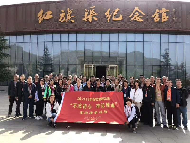 《第527期》西安地稅系統(tǒng)“不忘初心 牢記使命”實(shí)地踐學(xué)活動