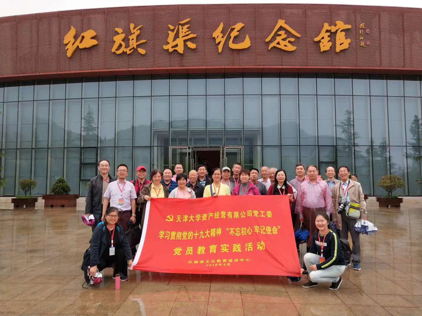 《第530期》天津大學(xué)資產(chǎn)經(jīng)營有限公司黨工委學(xué)習(xí)貫徹黨的十九大精神“不忘初心 牢記使命”黨員教育實(shí)踐活動