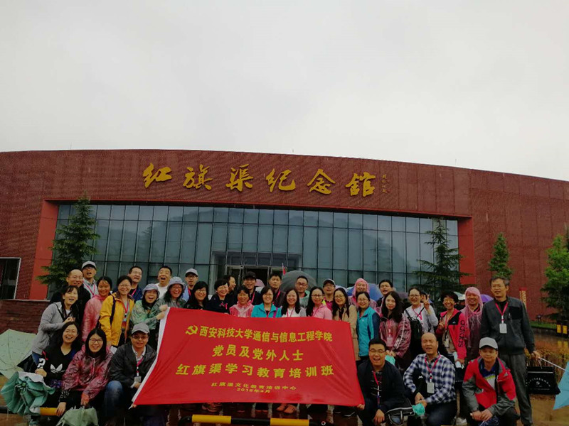 《第533期》西安科技大學(xué)通信與信息工程學(xué)院黨員及黨外人士紅旗渠學(xué)習(xí)教育培訓(xùn) 
