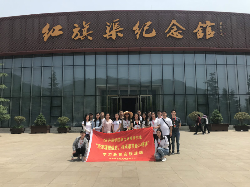 《第539期》許昌學(xué)院聯(lián)合培養(yǎng)研究生“堅(jiān)定理想信念，傳承艱苦奮斗精神”學(xué)習(xí)教育實(shí)踐活動