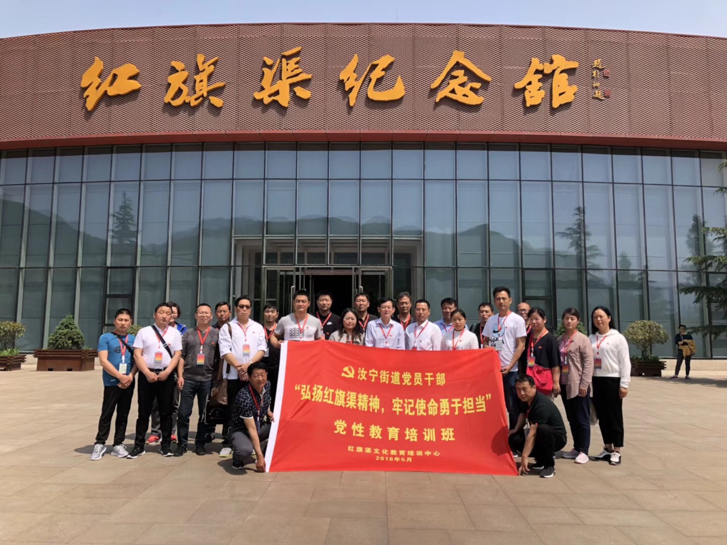 《第540期》汝寧街道黨員干部“弘揚(yáng)紅旗渠精神，牢記使命勇于擔(dān)當(dāng)”黨性教育培訓(xùn)班