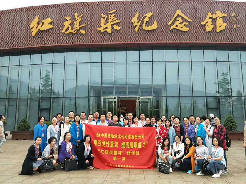 《第544期》中國移動湖北公司恩施分公司“增強黨性意識 提高履職能力”紅旗渠精神培訓班第一期