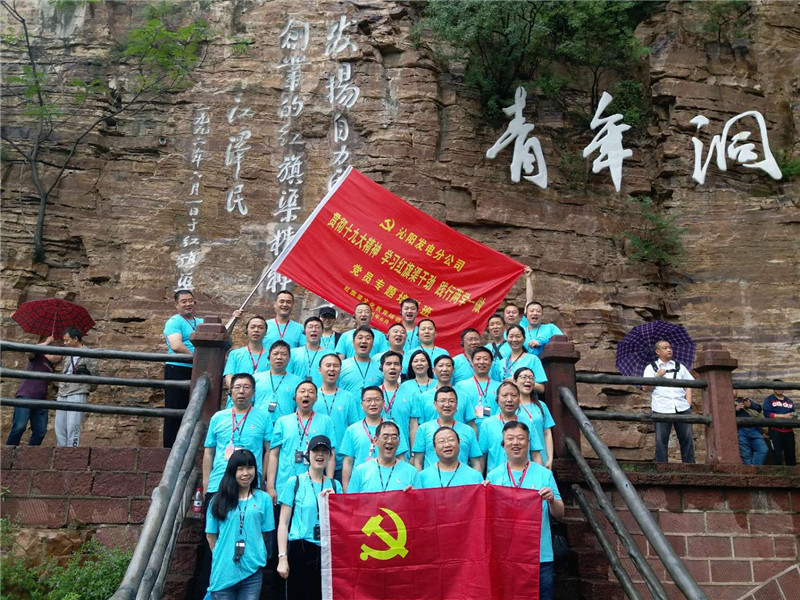 《第553期》沁陽發(fā)電分公司“學習貫徹十九大 弘揚紅旗渠精神 踐行兩學一做”黨員專題培訓班