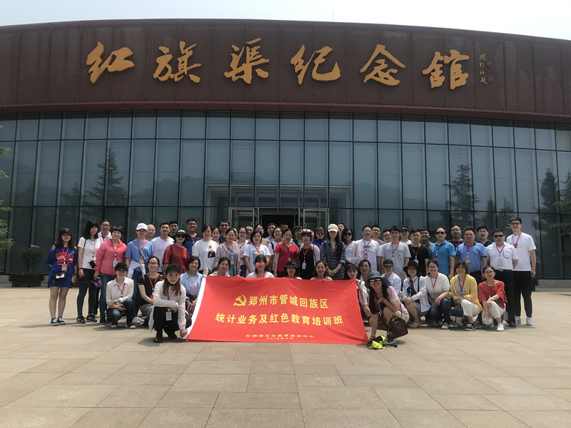 《第556期》鄭州市管城回族區(qū)統(tǒng)計業(yè)務(wù)及紅色教育培訓(xùn)班