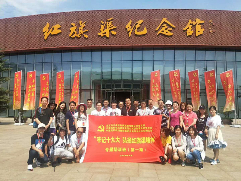 《第563期》（第一期）北京中企卓創(chuàng)科技發(fā)展有限公司黨支部中國民航機場建設(shè)集團公司咨詢事業(yè)部華北分公司黨支部培訓(xùn)班