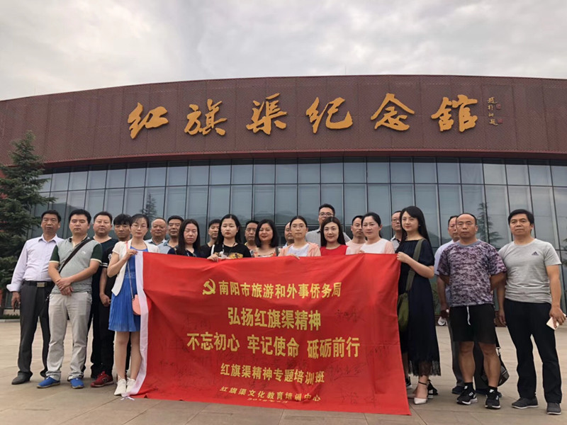 《第564期》南陽市旅游和外事僑務(wù)局  弘揚紅旗渠精神 不忘初心 牢記使命 砥礪前行 紅旗渠精神專題培訓(xùn)班