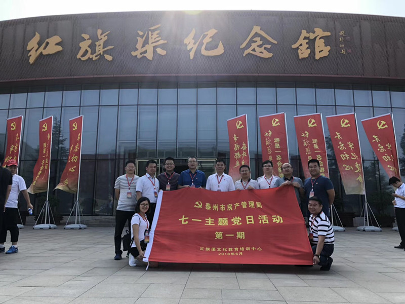 《第567期》泰州市房產(chǎn)管理局七一主題黨日活動(dòng)（第一期）