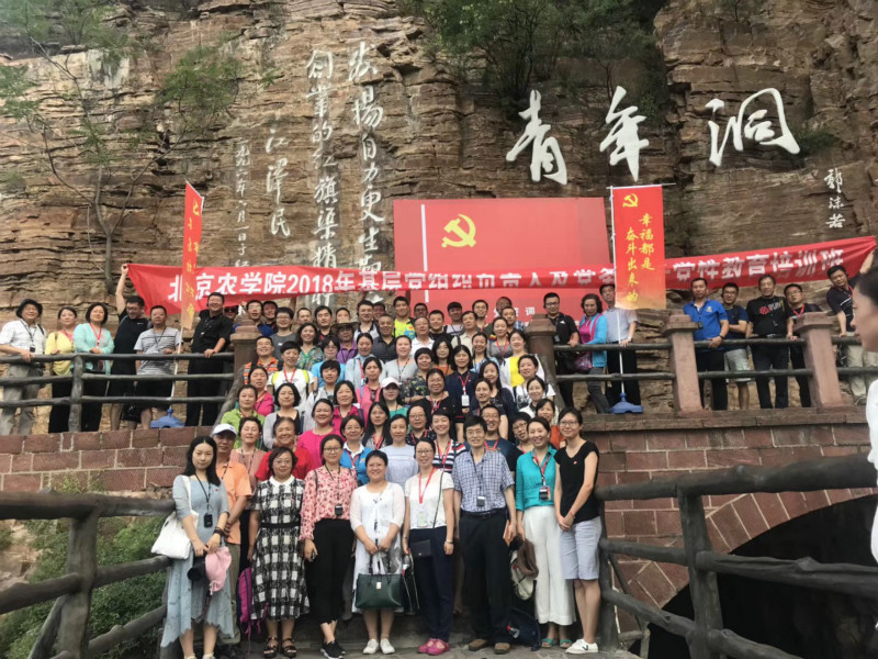 《第569期》北京農(nóng)學(xué)院2018年基層黨組織負(fù)責(zé)人及黨務(wù)骨干黨性教育培訓(xùn)班