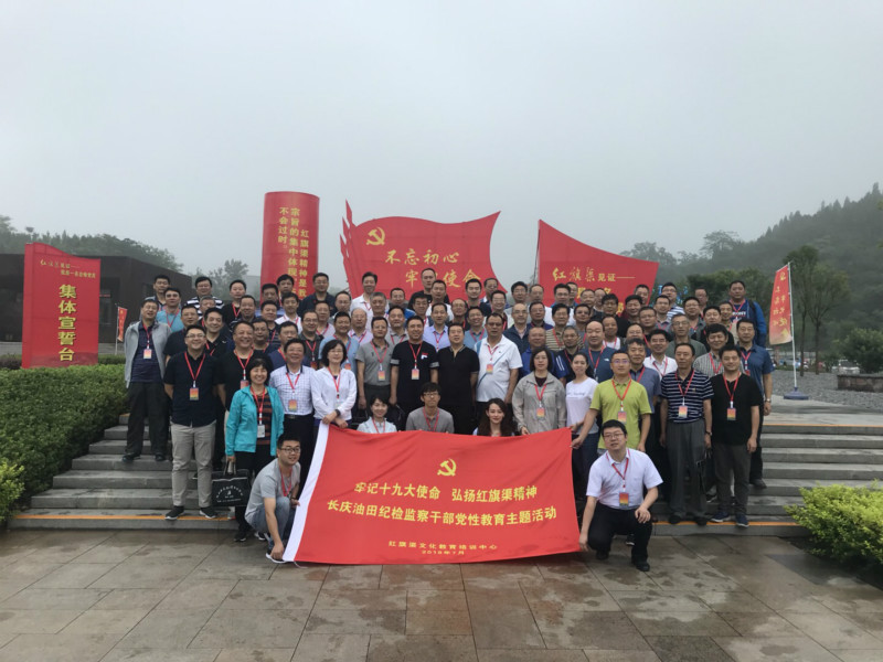 《第570期》“牢記十九大使命  弘揚(yáng)紅旗渠精神”長慶油田紀(jì)檢監(jiān)察干部黨性教育主題活動(dòng)