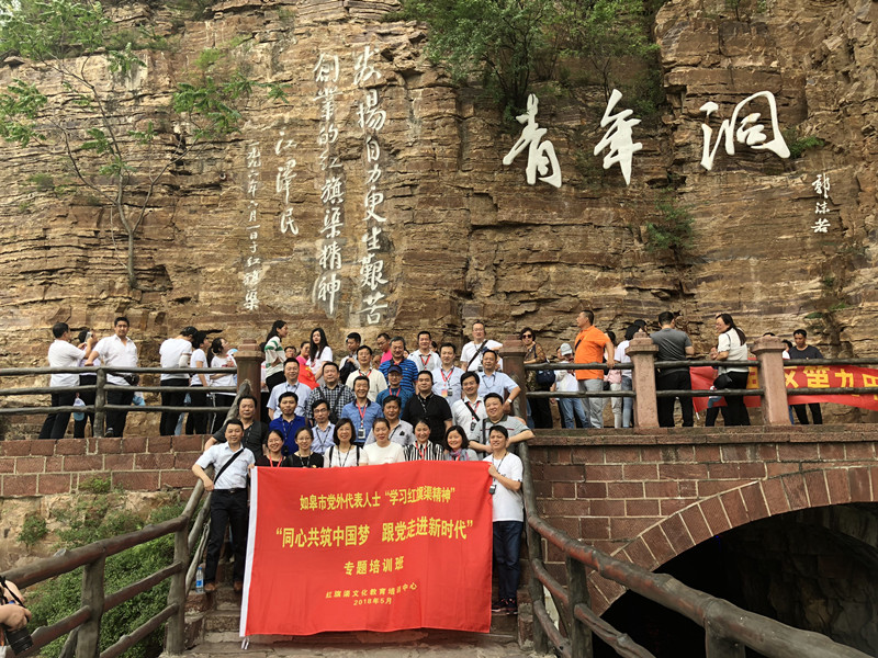 《第573期》如皋市黨外代表人士“學(xué)習(xí)紅旗渠精神”同心共筑中國夢  跟黨走進(jìn)新時(shí)代