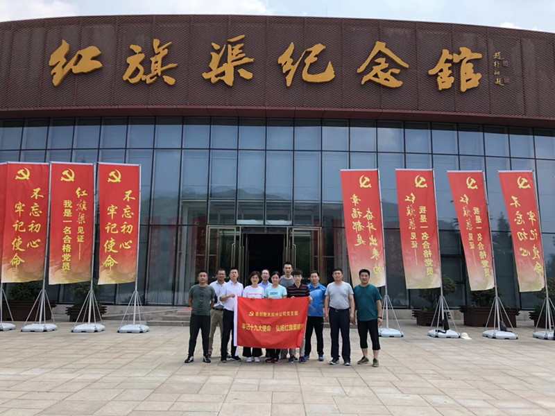 《第589期》首創(chuàng)鉅大鄭州公司黨支部 牢記十九大使命  弘揚(yáng)紅旗渠精神 培訓(xùn)班