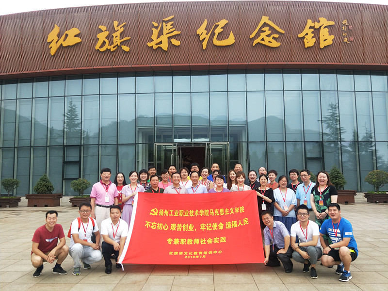  《第591期》“不忘初心 艱苦創(chuàng)業(yè)，牢記使命 造福人民”揚州工業(yè)職業(yè)技術(shù)學(xué)院馬克思主義學(xué)院、常州機電職業(yè)技術(shù)學(xué)院馬克思主義學(xué)院培訓(xùn)班