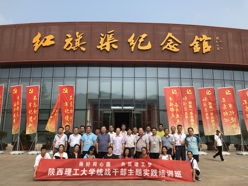 《第593期》陜西理工大學(xué)”畫好同心圓  共筑理工夢