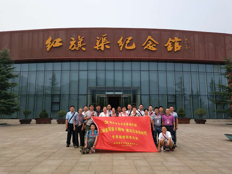 《第596期》海南省東方市委組織部“弘揚愛國奮斗精神 建功立業(yè)新時代”專家國情研修活動培訓(xùn)班