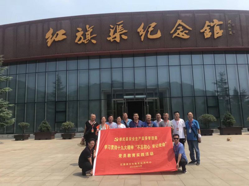 《第602期》修武縣安全生產(chǎn)監(jiān)督管理局學(xué)習(xí)貫徹十九大精神“不忘初心  牢記使命”黨員教育實(shí)踐活動(dòng)