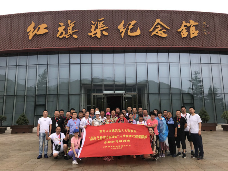 《第603期》黑龍江省通河縣人大常委會(huì)“新時(shí)代新作為新貢獻(xiàn)”人大代表紅旗渠精神專(zhuān)題學(xué)習(xí)培訓(xùn)班