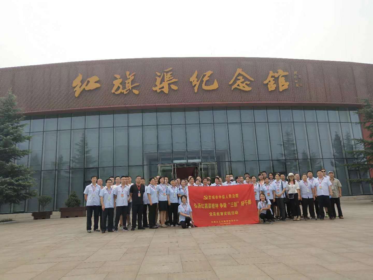 《第606期》晉城市中級(jí)人民法院 弘揚(yáng)紅旗渠精神 爭(zhēng)做“三新”好干部 黨員教育實(shí)踐活動(dòng)