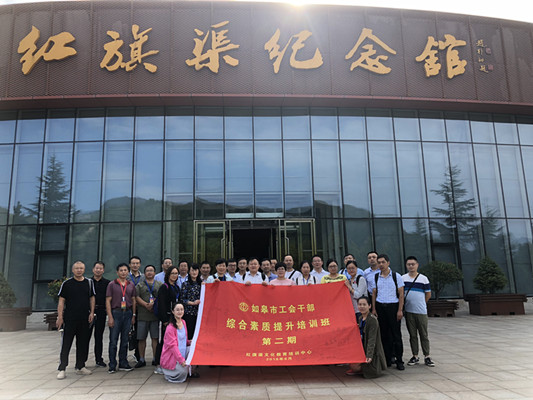 《第608期》“牢記十九大使命 學(xué)習(xí)紅旗渠精神” 如皋市工會(huì)干部 綜合素質(zhì)提升培訓(xùn)班 第二期