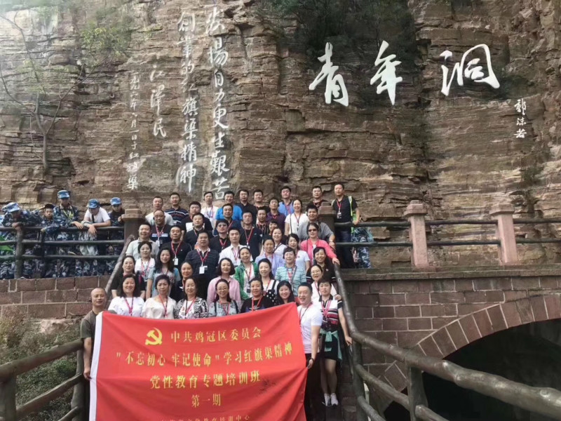 《第614期》中共雞冠區(qū)委員會(huì)”不忘初心 牢記使命“學(xué)習(xí)紅旗渠精神黨性教育專題培訓(xùn)班（第一期）