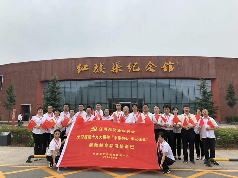 《第615期》西安長(zhǎng)慶油田礦區(qū)事業(yè)部涇渭苑物業(yè)服務(wù)處 學(xué)習(xí)貫徹十九大精神“不忘初心  牢記使命”廉政教育學(xué)習(xí)培訓(xùn)班（第一期）