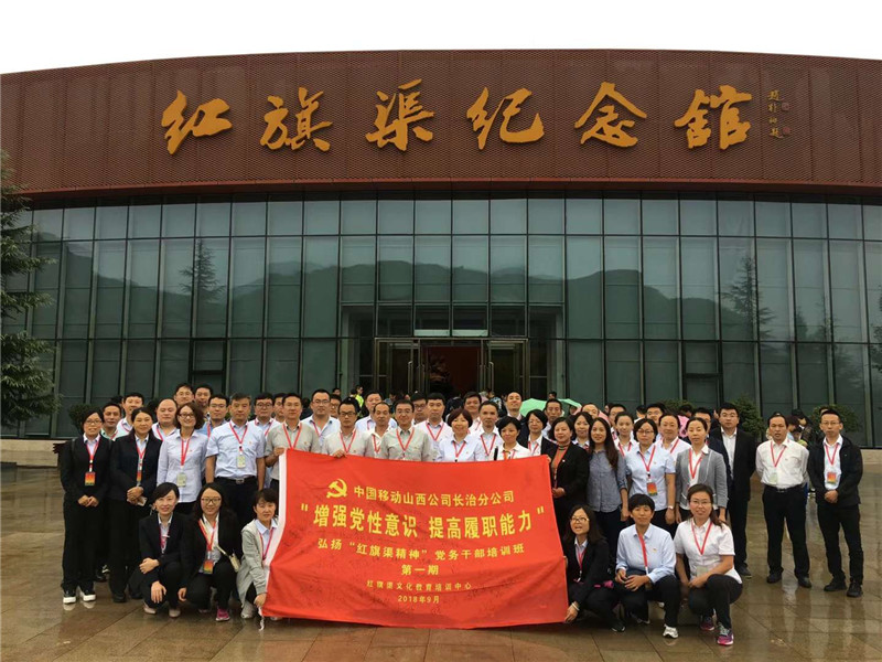 《第620期》中國(guó)移動(dòng)山西公司長(zhǎng)治分公司“增強(qiáng)黨性意識(shí) 提高履職能力”黨務(wù)干部培訓(xùn)班第一期