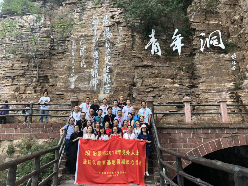 《第620期》汨羅市2018年黨外人士赴紅色教育基地暑期談心活動(dòng)