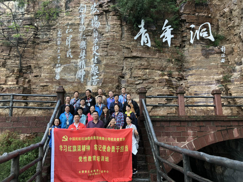 《第621期》中國(guó)民航機(jī)場(chǎng)建設(shè)集團(tuán)有限公司機(jī)關(guān)黨支部學(xué)習(xí)紅旗渠精神牢記使命勇于擔(dān)當(dāng)黨性教育培訓(xùn)班