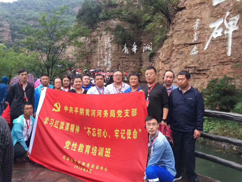 《625期》中共平陰黃河河務(wù)局黨支部學(xué)習(xí)紅旗渠精神“不忘初心、牢記使命”黨性教育培訓(xùn)班