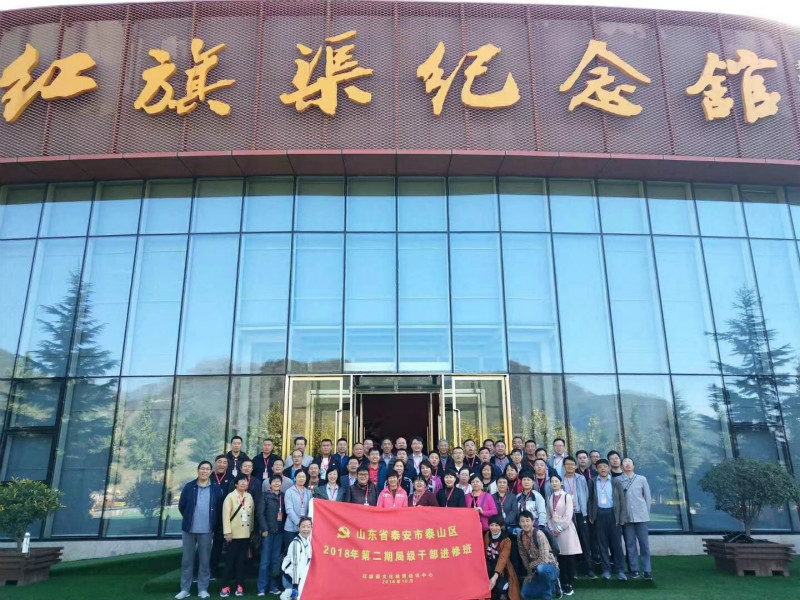 《第628期》山東省泰安市泰山區(qū)2018年第2期局級(jí)干部進(jìn)修班