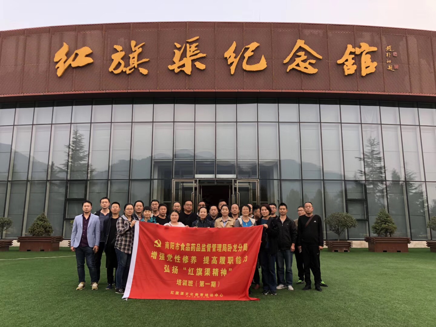 《第630期》南陽(yáng)市食品藥品監(jiān)督管理局臥龍分區(qū) 增強(qiáng)黨性修養(yǎng)  提高履職能力  弘揚(yáng)“紅旗渠精神”培訓(xùn)班（第一期）