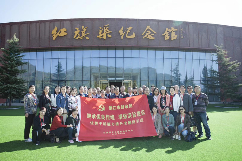 《第632期》鎮(zhèn)江市財(cái)政局“繼承優(yōu)良傳統(tǒng)，增強(qiáng)宗旨意識(shí)”優(yōu)秀干部能力提升專題培訓(xùn)班。