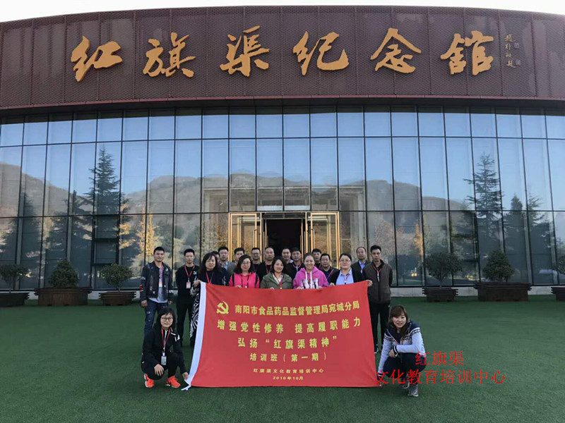 《第637期》南陽(yáng)市食品藥品監(jiān)督管理局宛城分局增強(qiáng)黨性修養(yǎng) 提高履職能力 弘揚(yáng)“紅旗渠精神”培訓(xùn)班（第一期）