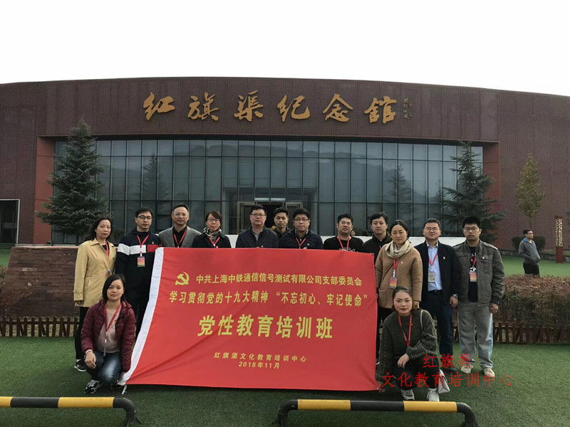 《第640期》中共上海中鐵通信信號測試有限公司支部委員會 學(xué)習(xí)貫徹黨的十九大精神“不忘初心、牢記使命”黨性教育培訓(xùn)班