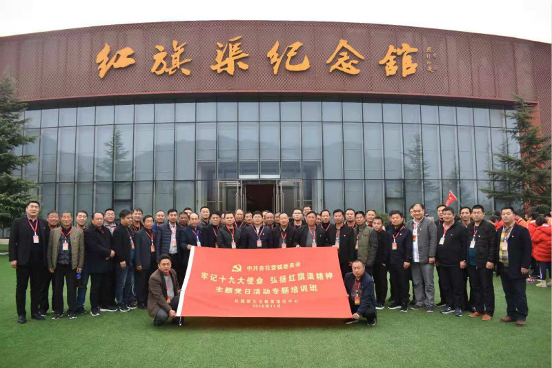 《第641期》中共杏花營鎮(zhèn)委員會 牢記十九大使命 弘揚(yáng)紅旗渠精神 主題黨日活動(dòng)專題培訓(xùn)班