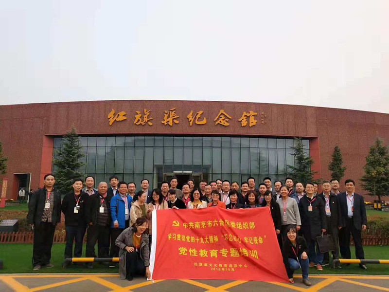 《第645期》中共南京市六合區(qū)委組織部學(xué)習(xí)貫徹黨的十九大精神“不忘初心 牢記使命”黨性教育專題培訓(xùn)班