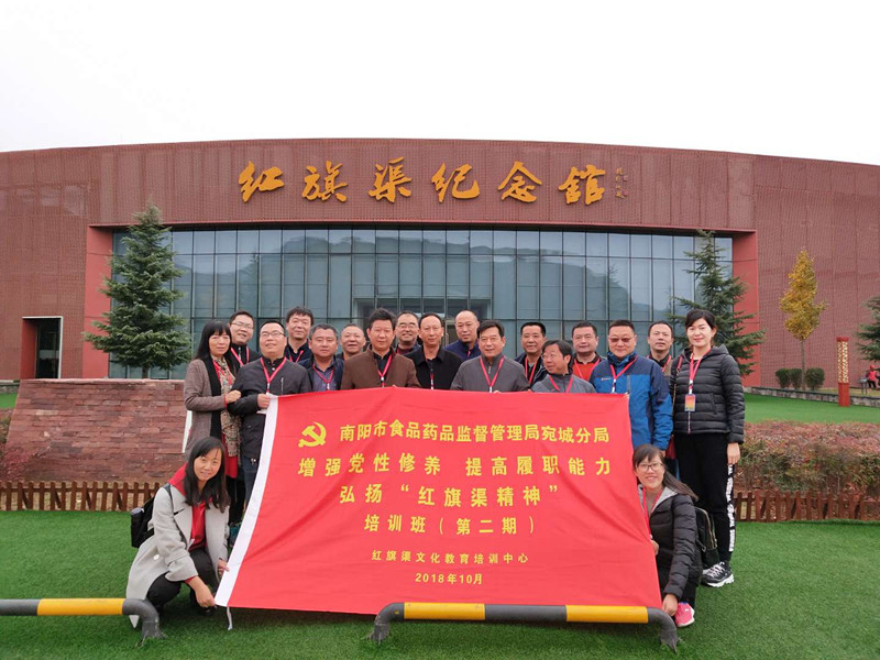 《第648期》南陽市食品藥品監(jiān)督管理局宛城分局“增強(qiáng)黨性修養(yǎng) 提高履職能力”弘揚(yáng)紅旗渠精神 培訓(xùn)班(第二期)