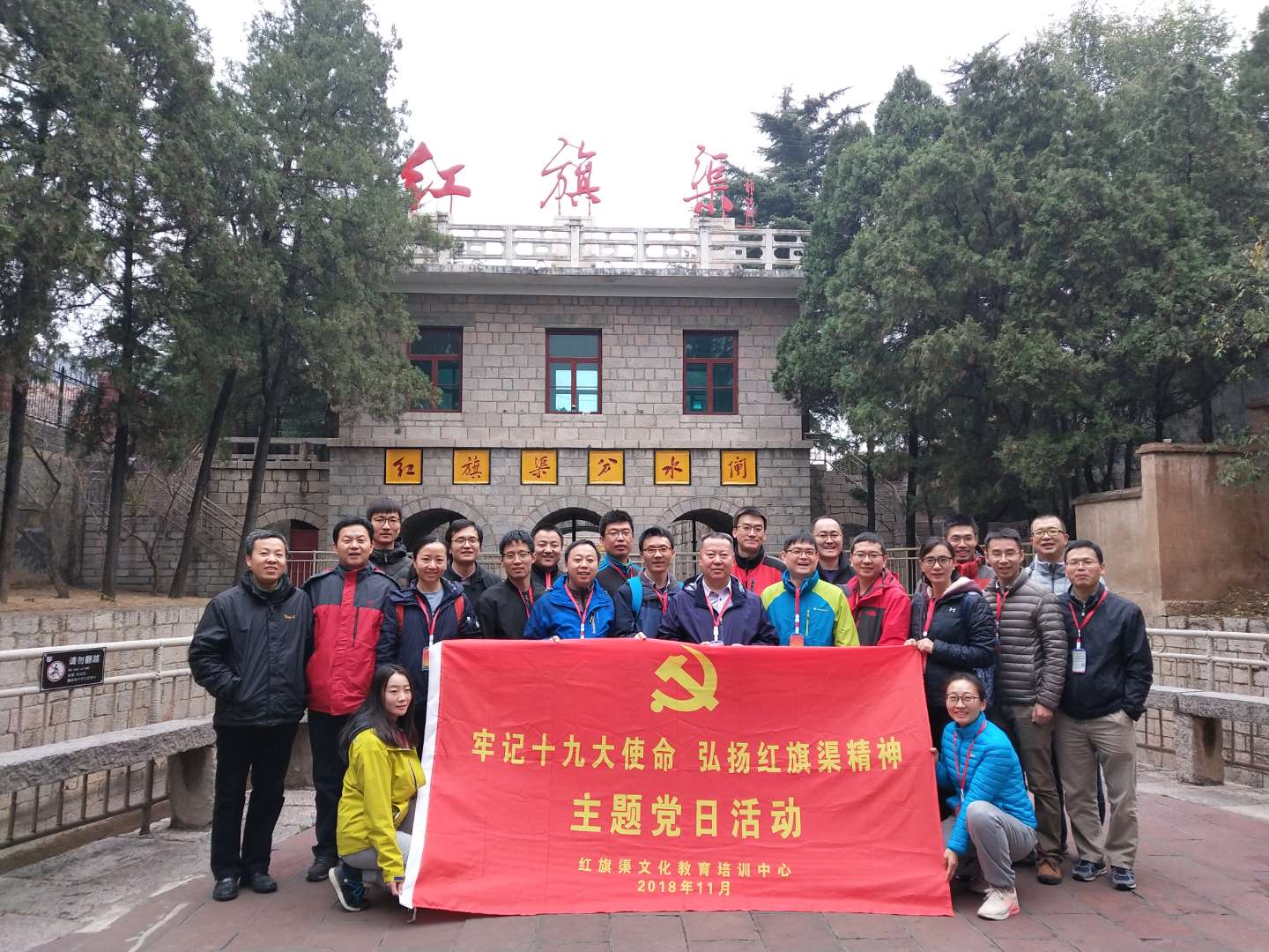 《第649期》北京空間飛行器總體設計部運行保障中心黨支部“牢記十九大使命 弘揚紅旗渠精神”主題黨日活動