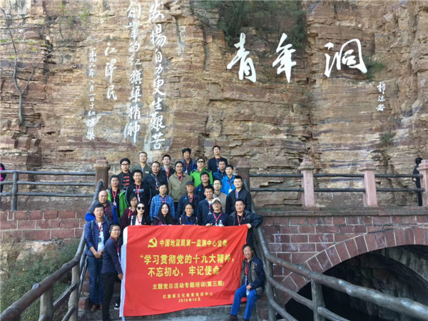 《第652期》中國地震局第一監(jiān)測中心黨委 “學習貫徹黨的十九大精神，不忘初心，牢記使命”主題黨日活動專題培訓（第三期）