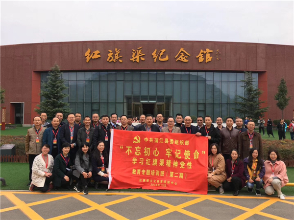 《第654期》中共蒲江縣委組織部“不忘初心 牢記使命”學習紅旗渠精神黨性教育專題培訓班