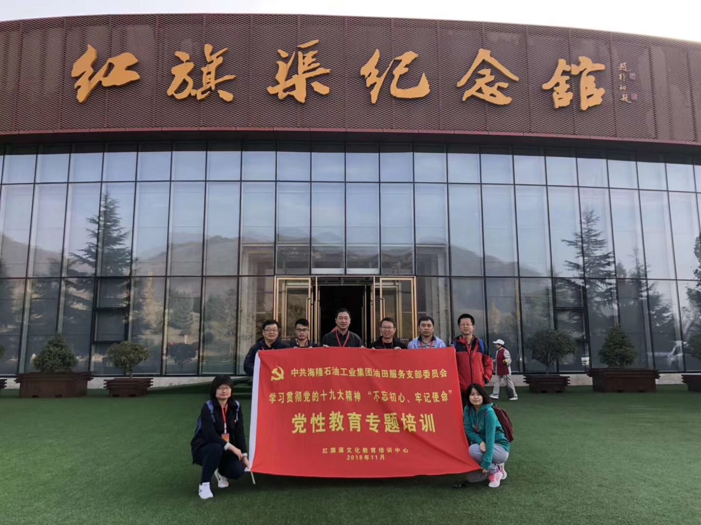 《第658期》中共海隆石油工業(yè)集團油田服務支部委員會，學習貫徹十九大精神“不忘初心 牢記使命”學習紅旗渠精神黨性教育專題培訓班