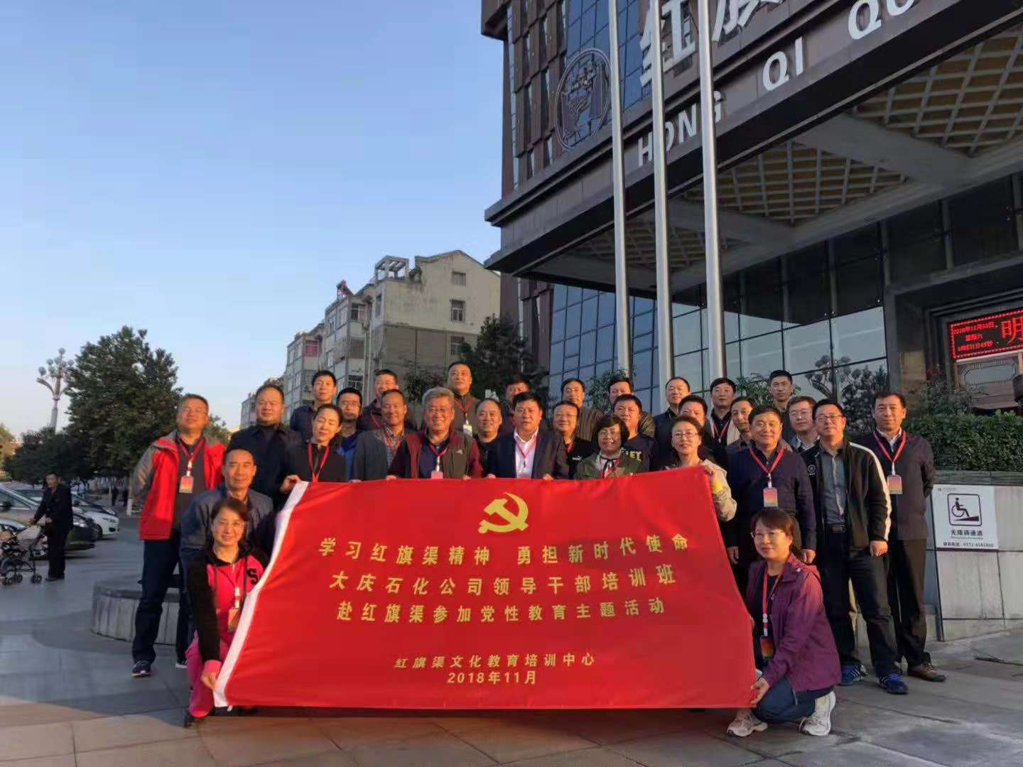 《第659期》大慶石化公司領導干部培訓班赴紅旗渠參加“學習紅旗渠精神  勇?lián)聲r代使命 ”黨性教育主題活動