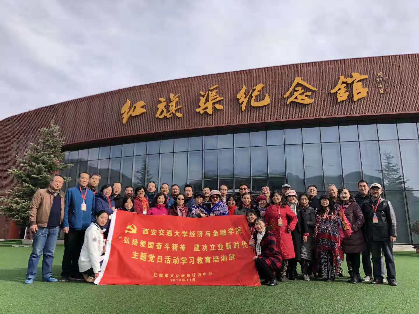 《第662期》西安交通大學(xué)經(jīng)濟(jì)與金融學(xué)院“弘揚(yáng)愛國奮斗精神  建功立業(yè)新時代”主題黨日活動學(xué)習(xí)教育培訓(xùn)班