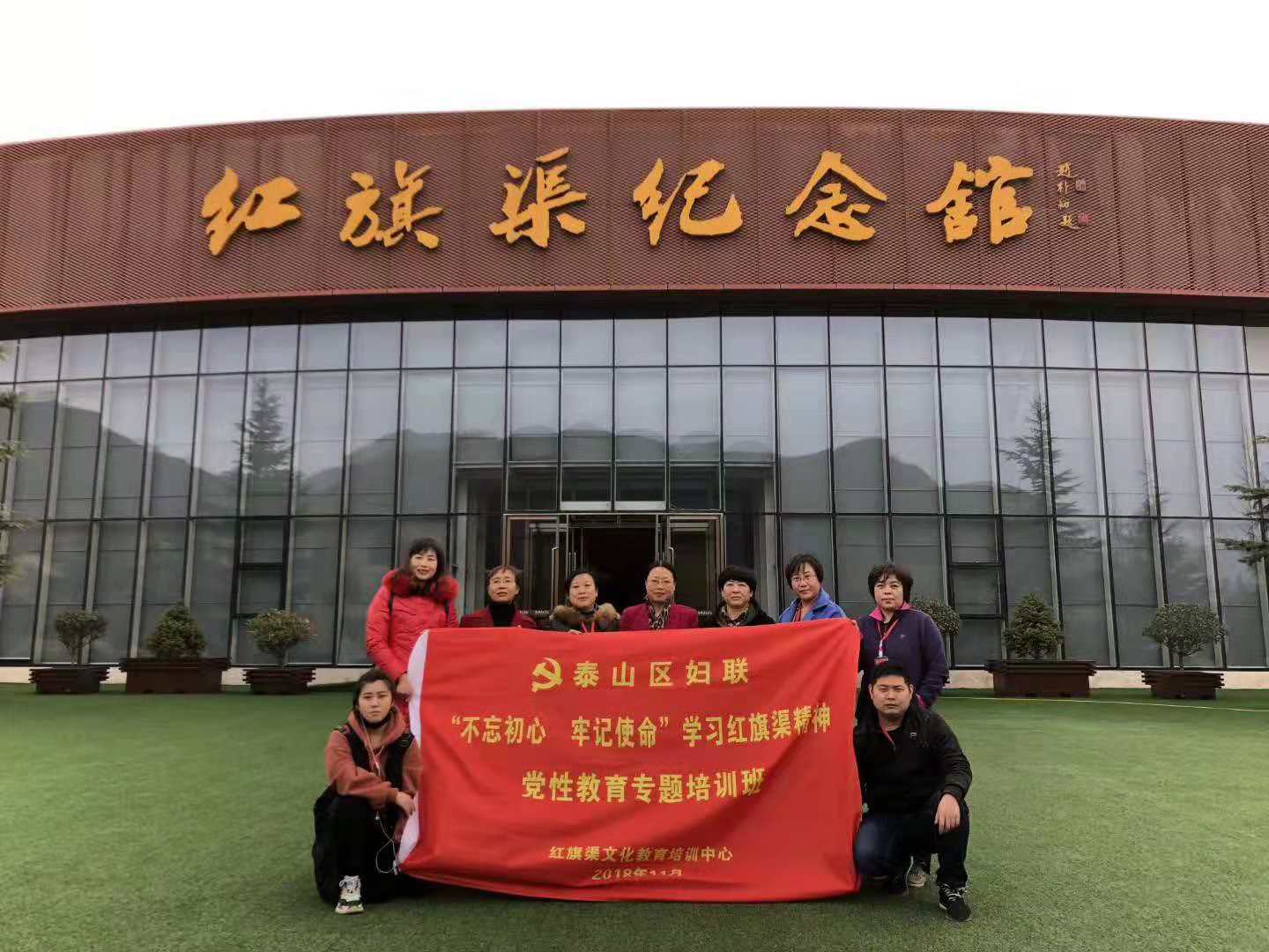 《第666期》山東省泰山區(qū)婦聯(lián) “不忘初心  牢記使命”學(xué)習(xí)紅旗渠精神黨性教育培訓(xùn)班