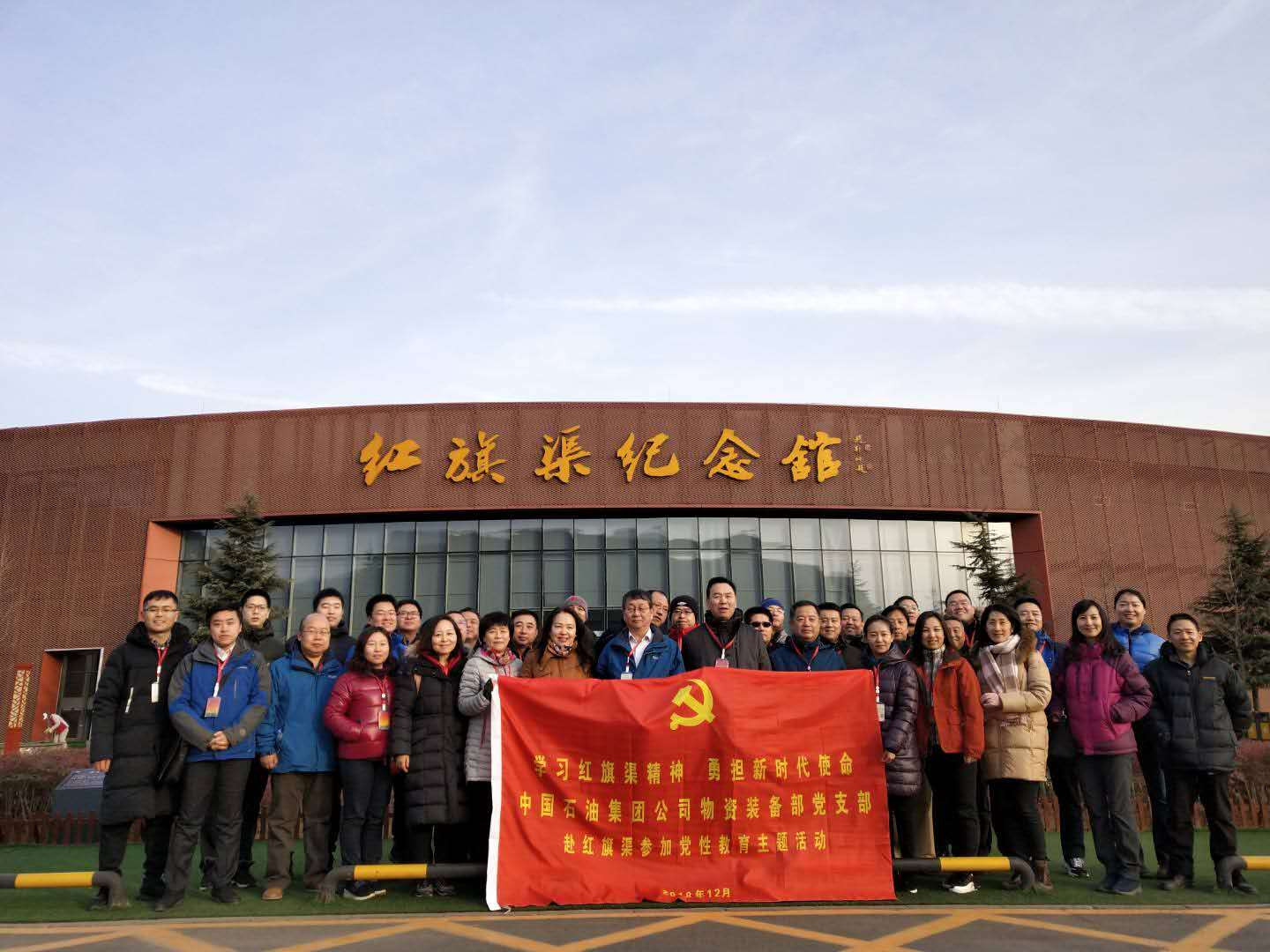 《第670期》學(xué)習(xí)紅旗渠精神  勇?lián)聲r(shí)代使命  中國(guó)石油集團(tuán)公司  物資裝備部黨支部  赴紅旗渠參加黨性教育主題活動(dòng)