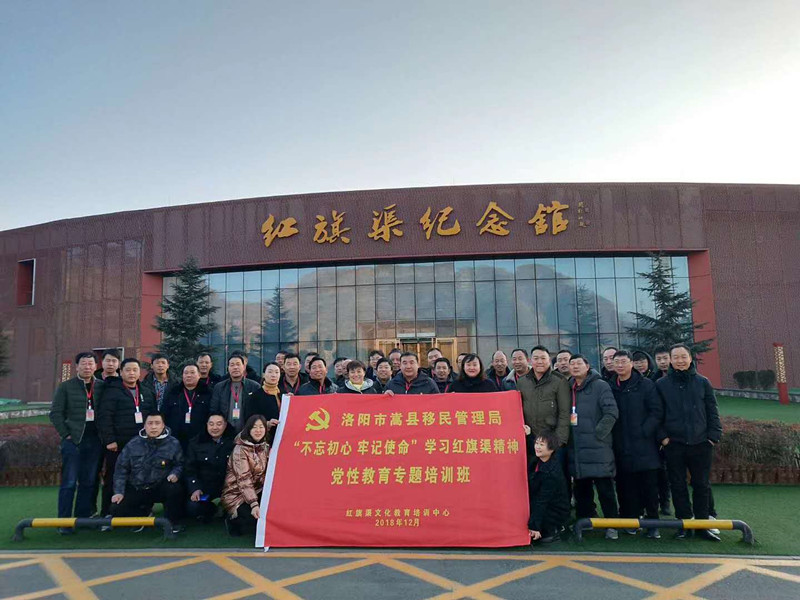 《第673期》“洛陽(yáng)市嵩縣移民管理局‘不忘初心 牢記使命’學(xué)習(xí)紅旗渠精神黨性教育專題培訓(xùn)班