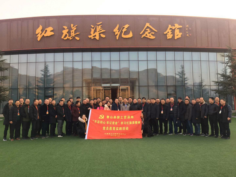《第675期》魯山縣國(guó)土資源局“不忘初心 牢記使命”學(xué)習(xí)紅旗渠精神黨員教育培訓(xùn)班